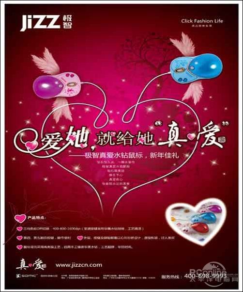 爱他就送给她唯美时尚极智真爱mm鼠标