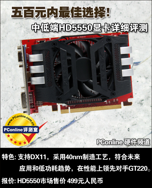 Ԫѡ!HD5550Կϸ