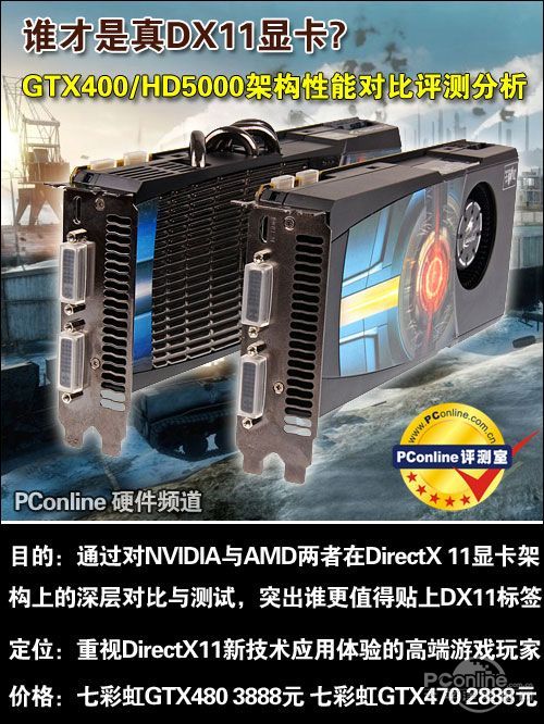 谁才是真DX11?AMD/NVIDIA显卡评测分析