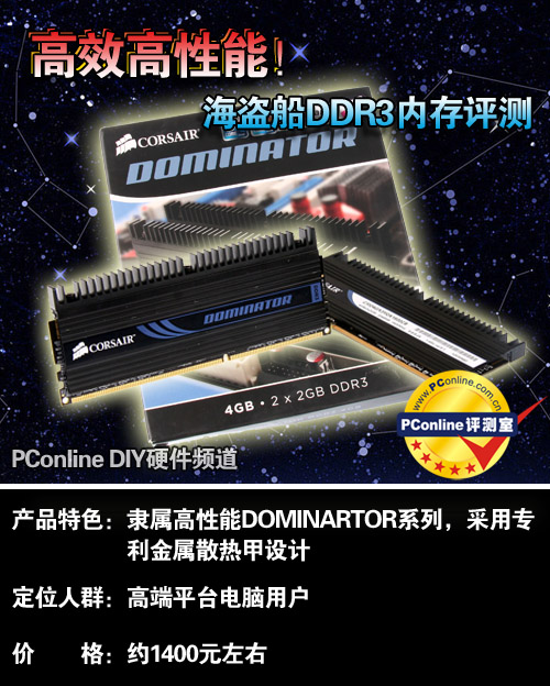 DOMINARTOR DDR3-1600