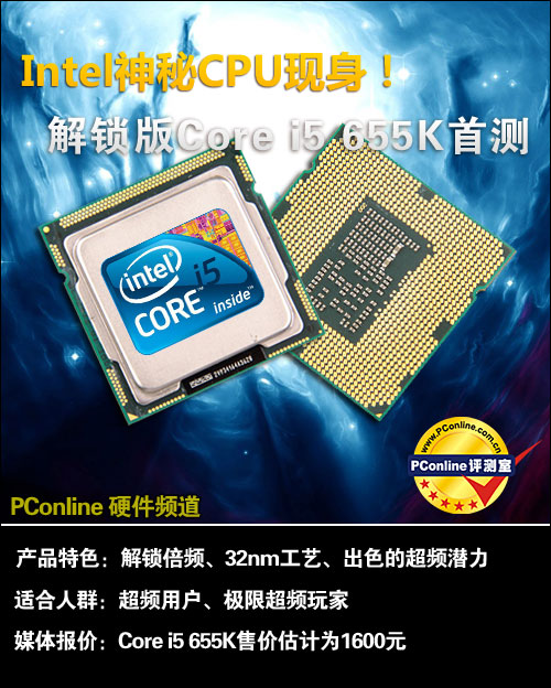 Intel神秘CPU现身！解锁版Core i5首测