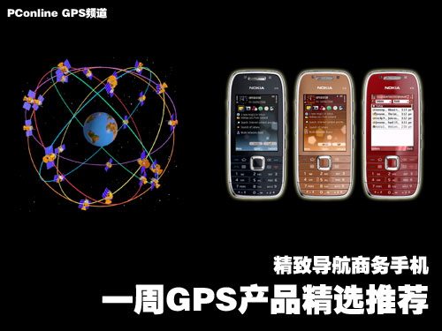 精致导航商务手机 一周GPS产品精选推荐