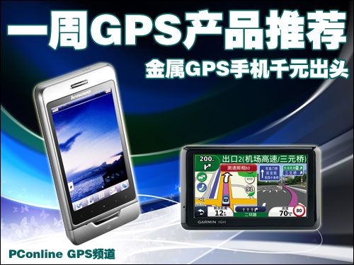 征服者游骑兵 2018金属GPS手机千元出头 一周GPS产品推荐