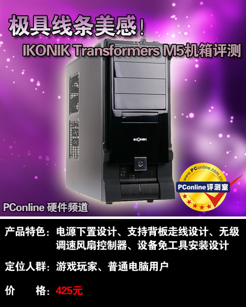 IKONIK Transformers M5