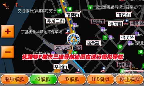 多种路径规划 优路特e都市地图模拟导航