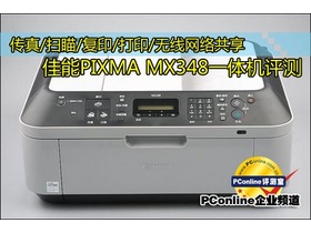 MX348canon PIXMA MX348