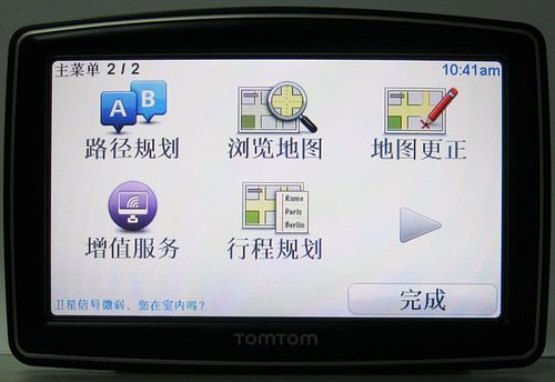 TomTom XXL 540TOMTOM XXL 540系统功能