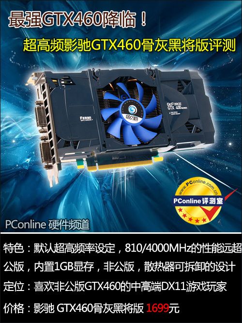 ǿGTX460!ӰGTX460ǻҺڽ