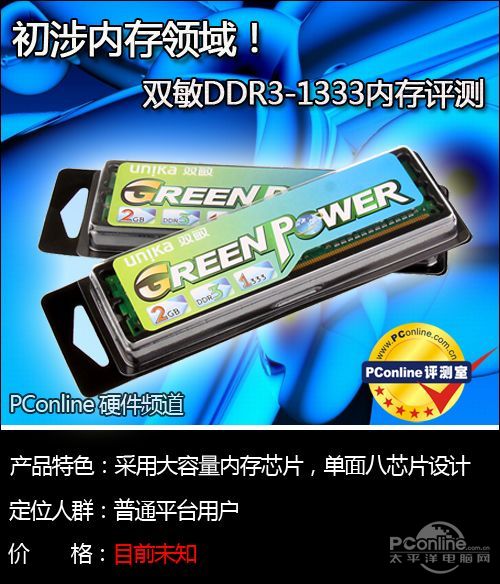 ˫ GreenPower DDR3-1333ڴ