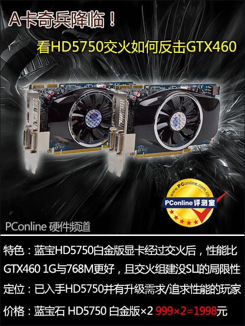 蓝宝石HD5750 1G 白金版蓝宝石HD5750