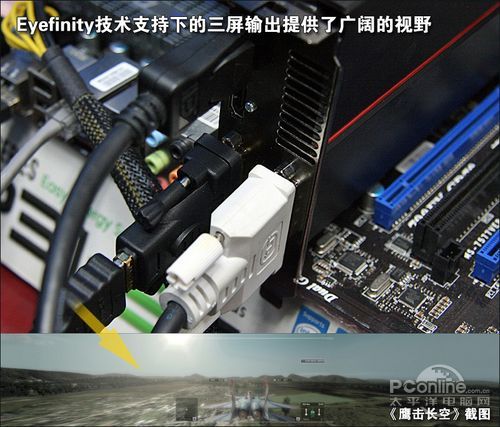 宽域技术带来的三屏输出效果