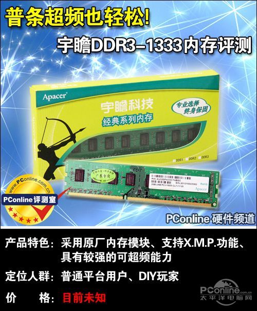 宇瞻DDR3 1333 2G宇瞻 DDR3 1333 2G