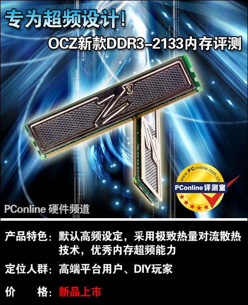 OCZ 4G DDR3 2133