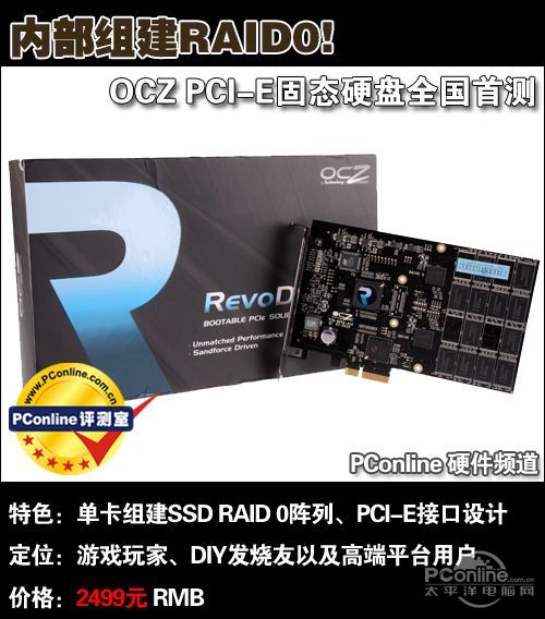 OCZ RevoDrive 80G