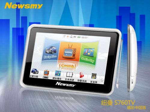 newsmy纽曼S760TV纽曼S760TV睛彩中国版