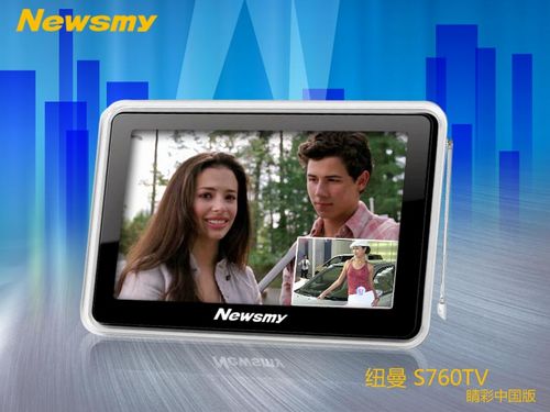 newsmy纽曼S760TV纽曼S760TV睛彩中国版