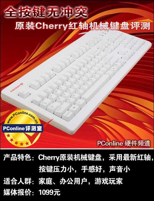 Cherry红轴白色机械键盘原装Cherry机械键盘评测