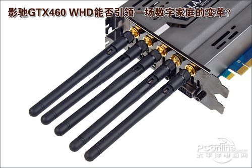 影驰GTX460 WHDI无线显卡前景如何我们也将会进行分析