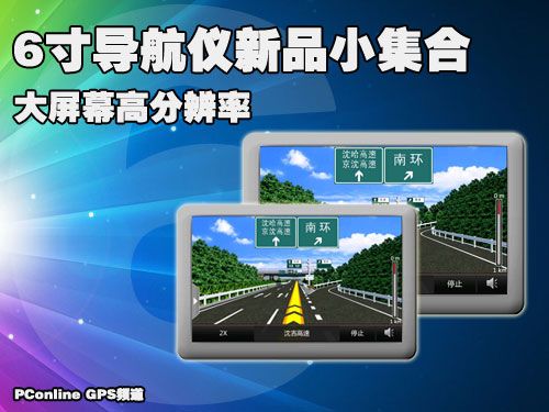 神行者G600(升级版)大屏幕高分辨率 6寸导航仪新品小集合