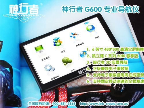 神行者G600(升级版)神行者G600升级版