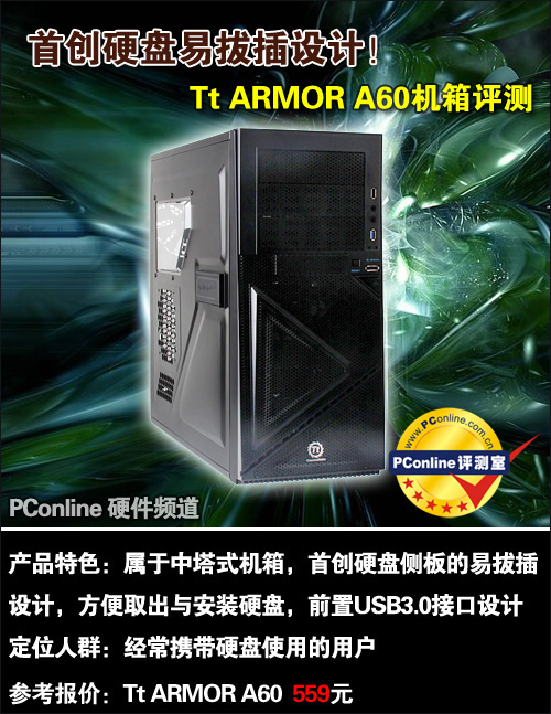 Tt ARMOR A60ͼ