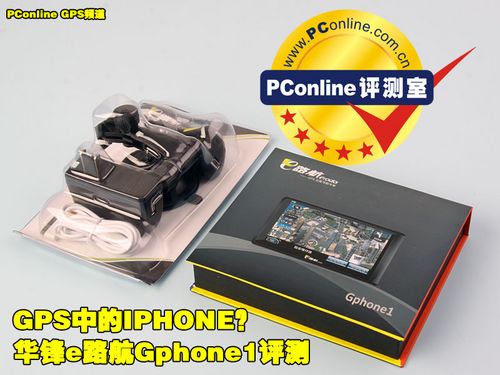 华锋e路航Gphone1