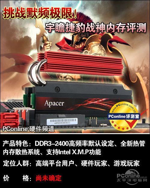 宇瞻捷豹战神 4G DDR3 2400 双通道套装宇瞻 捷豹战神DDR3-2400 4GB内存套装