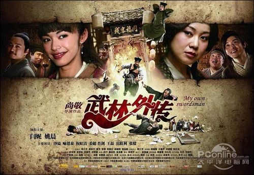武林外传