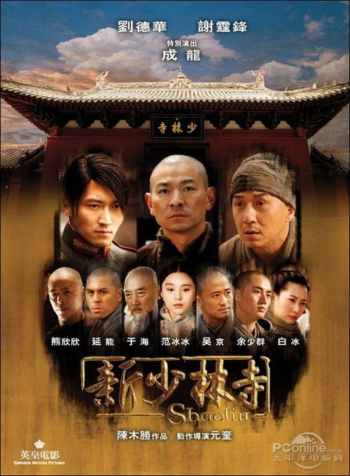 新少林寺