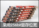 AMD首款支持256bit显存位宽的DX10显卡